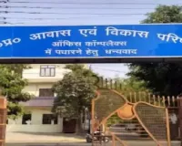 UP News: एफआरए खरीद के नियम बदले, प्रीमियम भी शामिल, आवास विकास के प्रमुख सचिव ने जारी किया शासनादेश