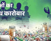 दवा के नाम पर नशे का कारोबार.... पूर्वांचल तक फैला काला कारोबार, पूरे सिस्टम की व्यापक जांच जारी