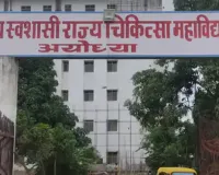 Good News: अयोध्या के दो अस्पतालों में बढ़ेंगे संसाधन और उपकरण, जारी हुआ 2.5 करोड़ का बजट