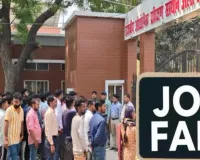 Employment Fair: 15 कंपनियां देंगी 1000 से अधिक नौकरियां, आईटीआई अलीगंज में रोजगार मेला 19 को