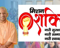 Mission Shakti: आर्थिक स्वावलंबन में ‘आत्मनिर्भर दीदी’ बनी नई पहचान... मिशन शक्ति ने बदली यूपी की लाखों बहनों की ज़िंदगी  