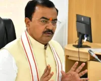 विकास कार्यों की समीक्षा, माघ मेले में समयबद्ध तैयारियों के निर्देश... 'जी राम जी' विधेयक को लेकर जानें क्या बोले केशव मौर्य 