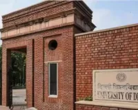 दिल्ली विश्वविद्यालय के दो कॉलेजों को मिली बम से उड़ाने की धमकी, कैंपस में शुरू हुआ सर्च ऑपरेशन 