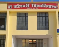 Maa Pateshwari Devi University: मां पाटेश्वरी देवी विश्वविद्यालय ने पहली बार तय किया परीक्षा शुल्क, कार्य परिषद की बैठक में हुआ फैसला