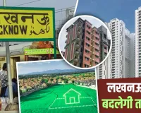 हाईटेक टाउनशिप के लेआउट पर आज लगेगी मुहर,  LDA बोर्ड बैठक में ये प्रमुख प्रस्ताव होंगे पेश