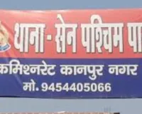 Kanpur News: निजी स्कूल पर लगा आठ साल के बच्चे को मानसिक रूप से परेशान करने का आरोप, चार के खिलाफ FIR दर्ज 