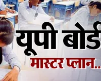बड़ा बदलाव! यूपी बोर्ड की कॉपियां इस बार पूरी तरह से अलग, देखें नया लुक