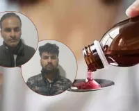 फेंसेडिल कफ सिरप तस्करी: विकास सिंह नरवे ने बुना था सारा तानाबाना, 55 घंटे की पूछताछ के बाद आलोक और अमित को भेजा गया जेल