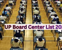 UP Board Center List 2026: 7,448 परीक्षा केंद्रों की लिस्ट जारी, 4 दिसंबर तक दर्ज कराएं आपत्ति