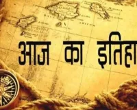 चार दिसंबर : वायसराय लॉर्ड विलियम बेंटिक ने सती प्रथा पर रोक लगाई 