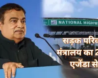 गडकरी का बड़ा ऐलान: 2026 में खुलेंगे ये सुपर एक्सप्रेसवे, AI-FasTag से बाधारहित होंगे टोल, 1.8 लाख मौतें रोकने पर फोकस