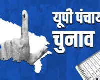 UP Panchayat Elections: पंचायत चुनाव की ड्राफ्ट वोटर लिस्ट जारी, दावे और आपत्तियां मांगी
