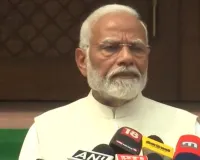 शीतकालीन सत्र से पहले पीएम मोदी का विपक्ष पर तंज: ‘ड्रामा करने की छूट है, लेकिन नारों पर नहीं, पॉलिसी पर जोर होना चाहिए
