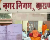 वाराणसी के मठों और मंदिरों को भेजा गया कुर्की का नोटिस, संत समाज ने जताई नाराजगी 