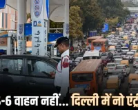 प्रदूषण से जंग: दिल्ली के बाहर के गैर BS6 निजी वाहनों की नो एंट्री, ‘No PUC, No Fuel’ लागू 