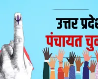 UP Panchayat Elections: 40 लाख से ज्यादा नए वोटर जुड़े, 15 लाख युवा पहली बार डालेंगे वोट; कुल मतदाता बढ़कर हुए 12.69 करोड़