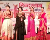 हिन्दुस्तान हस्तशिल्प महोत्सव में मॉडलिंग, कैटवॉक और स्टैंड अप कॉमेडी ने लुभाया
