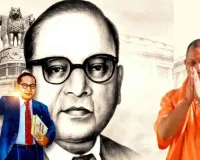 बाबा साहब के विचार, सिद्धांत और दूरदृष्टि भारतीय लोकतंत्र की नींव: योगी 