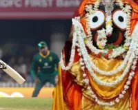 कटक में होने वाला भारत बनाम दक्षिण अफ्रीका क्रिकेट मैच का पहला टिकट भगवान जगन्नाथ को समर्पित 