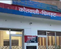 सोशल मीडिया पर अश्लील वीडियो वायरल, छात्रा को किया ब्लैकमेल... पीड़िता ने चिनहट थाने में युवक के खिलाफ दर्ज कराई FIR