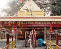 Buddheshwar Mahadev Temple: 2.31 करोड़ से सजेगा लखनऊ का बुद्धेश्वर महादेव मंदिर,  बनेगा आधुनिक तीर्थ स्थल 