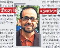 कैंपस का पहला दिन: सीनियर का रहा खौफ, बाद में बने दोस्त