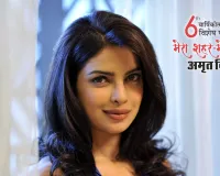 मेरा शहर मेरी प्रेरणा: प्रियंका चोपड़ा...जिसने बरेली के युवाओं को सपने देखना सिखाया