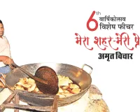 मेरा शहर मेरी प्रेरणा : कुमार के समोसे...2 पैसे से लेकर 10 रुपये तक का सफर