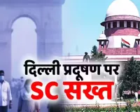 हम चुप नहीं बैठ सकते : दिल्ली-NCR में प्रदूषण पर भड़के CJI सूर्यकांत, कहा- किसानों को दोष देना आसान है लेकिन…