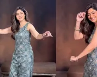 'फैंन बन गयी हूँ...'  धुरंधर के वायरल डांस स्टेप को शिल्पा ने किया रीक्रिएट, वीडियो शेयर कर कहा-देशभक्तिपूर्ण फिल्मों में से एक