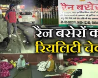 वाराणसी में बढ़ती ठंड के बीच सड़कों पर निकले डीएम:  जाना लोगों का हाल, रैन बसेरों का किया निरीक्षण