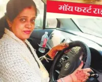  माय फर्स्ट राइड : जब परिवार ने कहा- हमारी बहू बहुत अच्छी ड्राइवर है