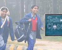  शीतलहर के चलते अयोध्या में स्कूल बंद: अटल जयंती पर 25 को होंगे आयोजन, आदेश जारी