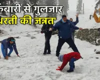 गुलमर्ग, सोनमर्ग और पहलगाम में बर्फबारी... कश्मीर में उमड़ी पर्यटकों की भीड़, पर्यटन को मिली नयी जान