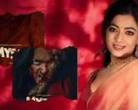 Mysaa: एक्शन थ्रिलर की पहली झलक... 24 दिसंबर को रिलीज होगी रश्मिका मंदाना की फिल्म