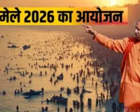माघ मेला-2026 :  अंतिम चरण में माघ मेला की तैयारियां... भव्य, सुरक्षित और सुव्यवस्थित होगा आयोजन 