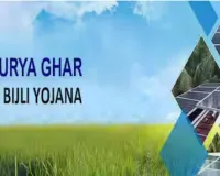 PM Surya Ghar:  सर्वाधिक सोलर इंस्टालेशन करने वाले जिले होंगे पुरस्कृत, डीएम ने समीक्षा कर जारी किये दिशा-निर्देश 