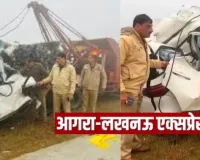  उन्नाव : आगरा-लखनऊ एक्सप्रेसवे पर भीषण सड़क हादसा, टायर फटने से डिवाइडर में टकराई कार, 4 लोगों की मौत 