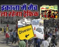 लखनऊ में India-SA मैच के चलते रहेगा डायवर्जन:  शहीद पथ पर नहीं चलेंगे बड़े वाहन, सिटी बस नहीं बैठा सकेंगी सवारियां