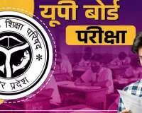 यूपी बोर्ड द्वारा होगा सत्यापन:  केंद्र नहीं कर पाएंगे मनमानी तैनाती और फेरबदल, सभी 109 परीक्षा केंद्रों को देना होगा कार्मिकों का डाटा