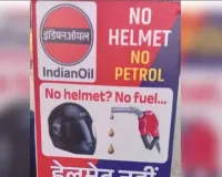 नो हेलमेट, नो फ्यूल का चलेगा प्रदेशव्यापी अभियान, राष्ट्रीय सड़क सुरक्षा माह- 2026 के लिए ‘जीरो फेटेलिटी’ का लक्ष्य 