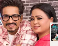 Limbachia and Sons :  दूसरी बार माता-पिता बने भारती-हर्ष,जन्म के बाद सोशल मीडिया पर शेयर की न्यूज़