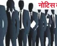 नोटिस बोर्ड