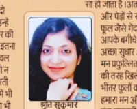  अनुभूति: जीवन का आनंद बागबानी