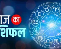  आज का राशिफल : 25 दिसंबर 2025