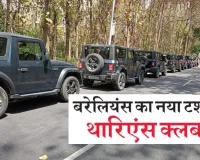 समाज में सकारात्मक संदेश दे रहा थारिएंस क्लब  