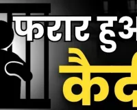 आजमगढ़ जिला कारागार में निरुद्ध कैदी फरार : टॉयलेट का बहाना देकर भागा, मुकदमा दर्ज