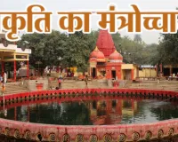 प्रकृति का मंत्रोच्चार, आत्मा की यात्रा का पड़ाव