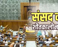 Winter Session : लोकसभा में एसआईआर समेत कई मुद्दों पर विपक्ष का भारी हंगामा, सदन की कार्यवाही दिनभर के लिए स्थगित