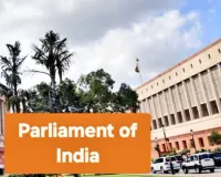 Budget 2026: आ गई तारीख, जानिए कब से शुरू होगा संसद का बजट सत्र? संसदीय कार्य मंत्री ने किया ऐलान